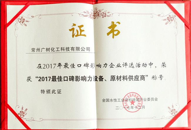 口碑影響力設(shè)備、原材料供應(yīng)商